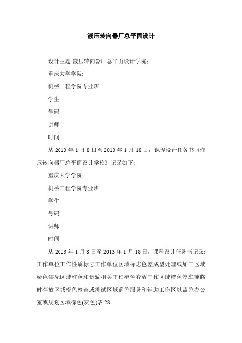 液压转向器厂总平面设计.doc