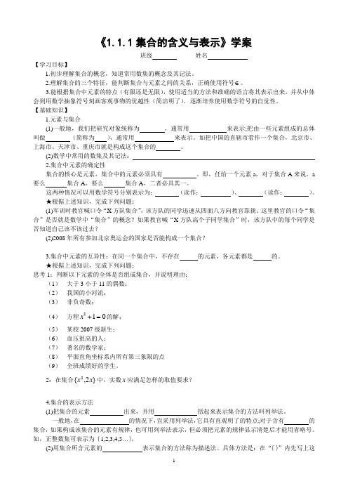 集合的含义与表示