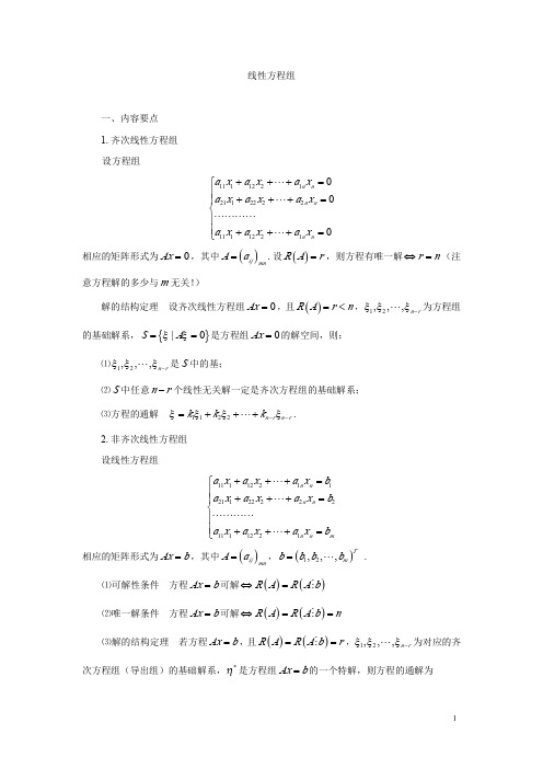 线性方程组