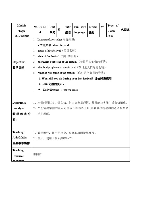 六年级上册英语教案：Module 6 Unit 11 I like the Spring Festival best 课时2 教科版(广州,三起)