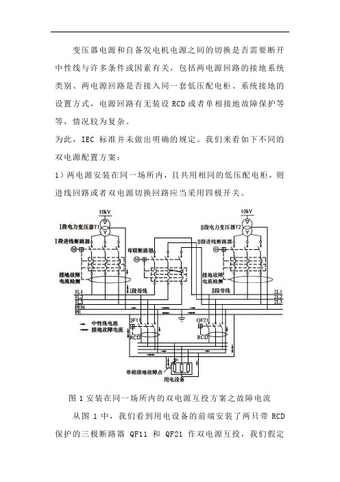 三种双电源的配置方案对开关数的要求