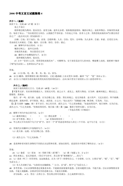 2006中考文言文试题集锦4