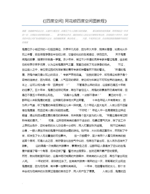 [四度空间] 同花顺四度空间图教程