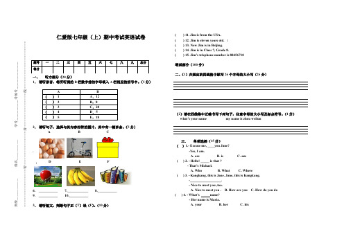 仁爱版七年级(上)期中考试英语试题