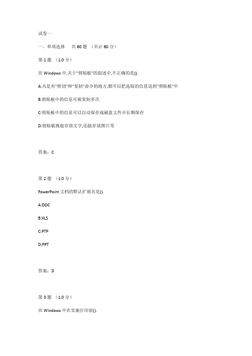 大学计算机基础超全题库