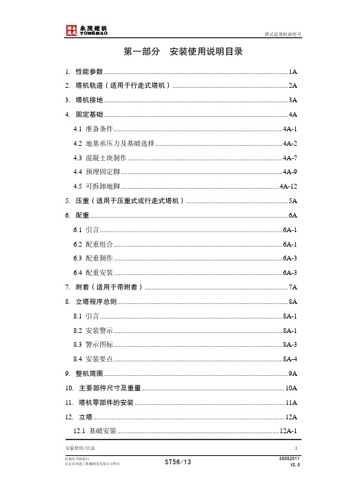 ST5613安装与使用说明书