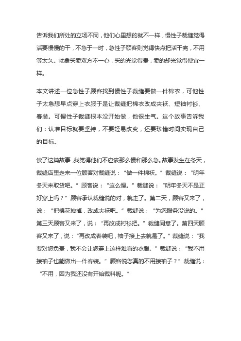 慢性子裁缝和急性子顾客告诉我们什么道理