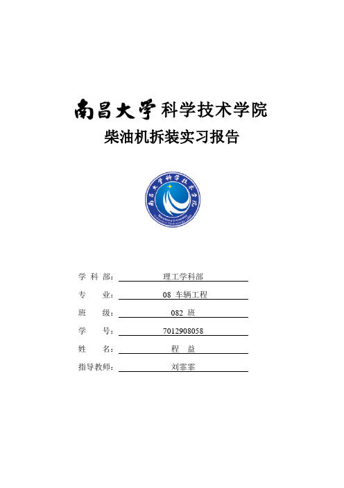 实习报告(柴油机拆装)