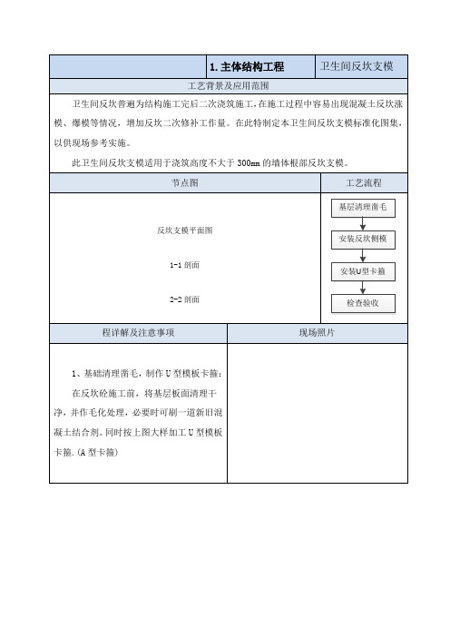 卫生间反坎工艺标准