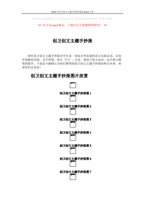 2019年创卫创文主题手抄报-精选word文档 (2页)