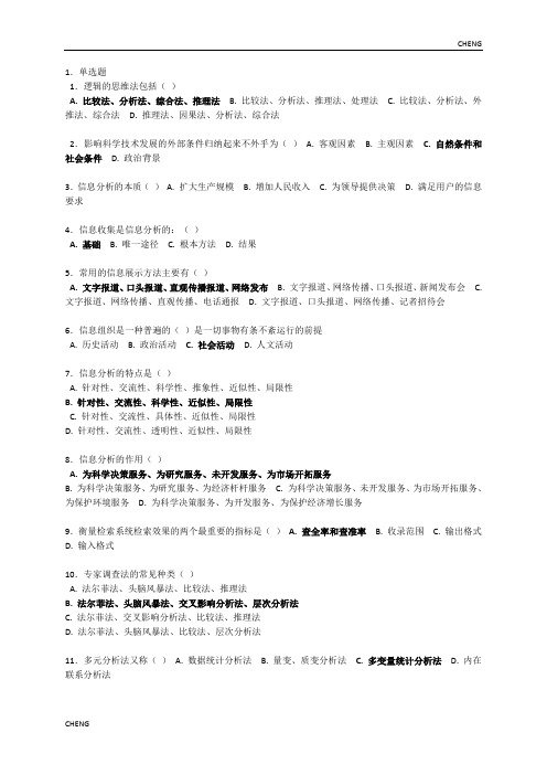 专业技术人员继续教育---信息化能力建设教程参考试题目(附答案)