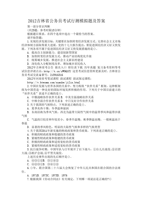 2012吉林省公务员考试行测模拟题及答案