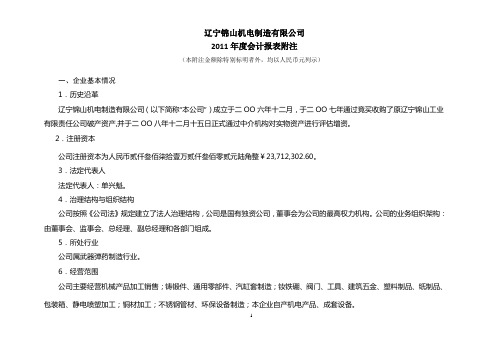 2011年会计报表附注