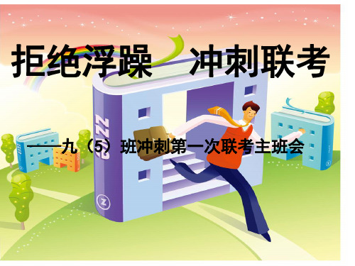 拒绝浮躁 ppt课件