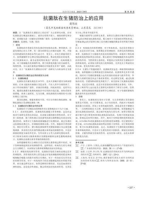 抗菌肽在生猪防治上的应用