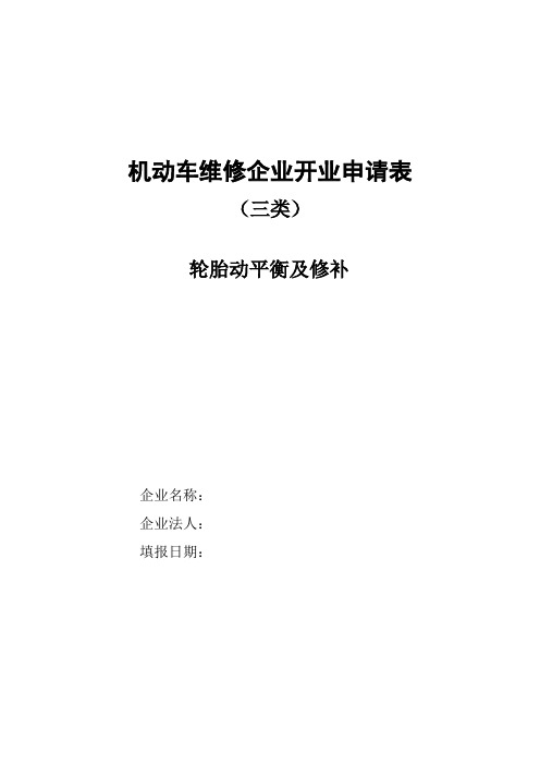 轮胎动平衡及修补