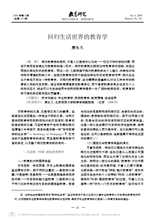 回归生活世界的教育学_康永久