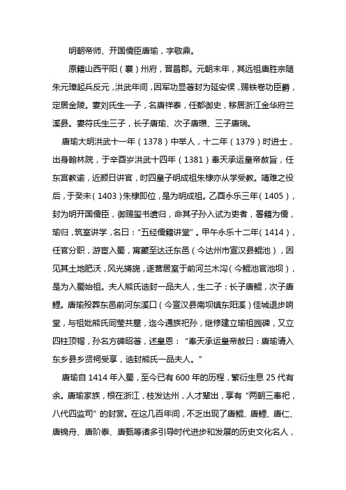 明帝师 唐瑜