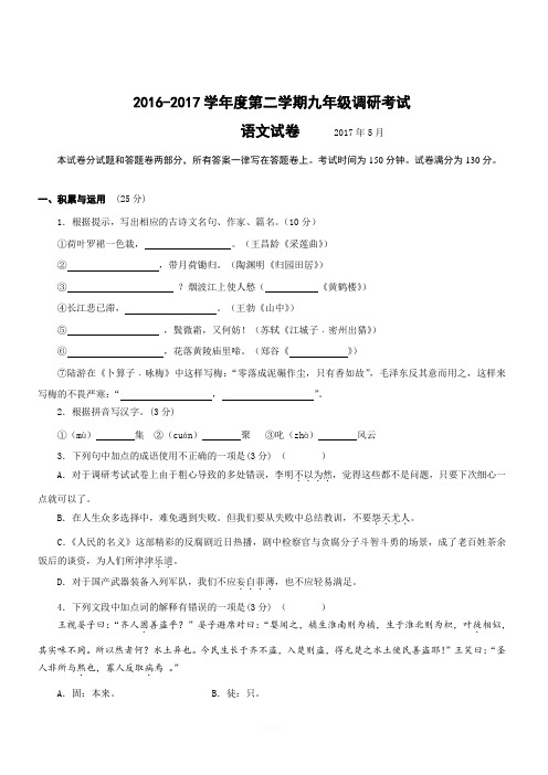 江苏省无锡市华士片2017届5月份中考模拟语文试卷含答案