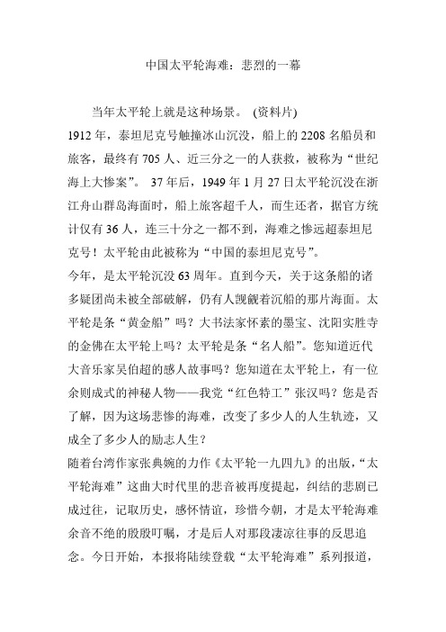 中国太平轮海难：悲烈的一幕