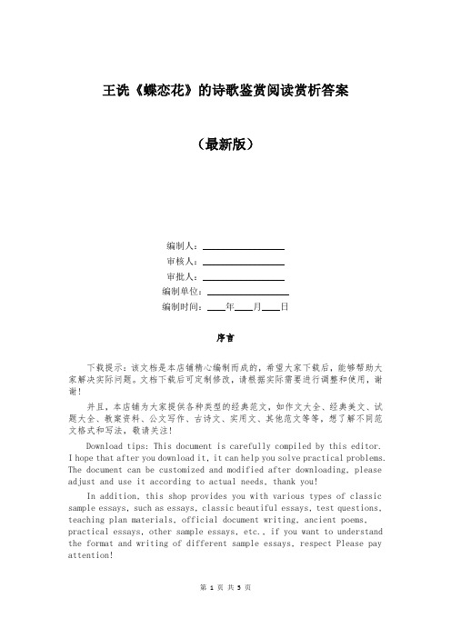 王诜《蝶恋花》的诗歌鉴赏阅读赏析答案