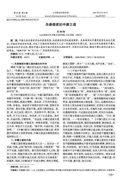 先秦儒家的中庸之道