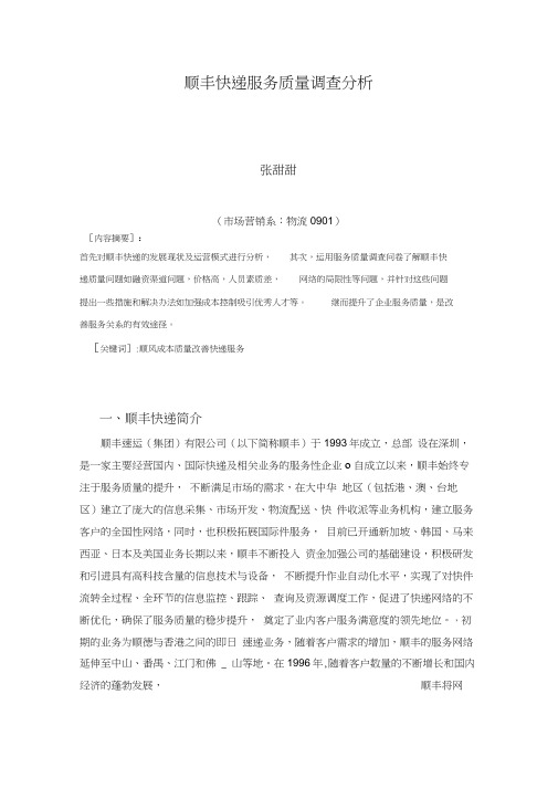 顺丰快递服务质量