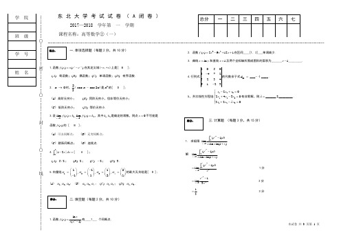 东北大学文科类高数期末试卷练习题 (3)