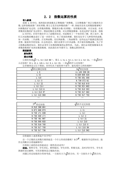 北师大版高中数学必修1《三章 指数函数和对数函数   2.2 指数运算的性质》优质课教案_1