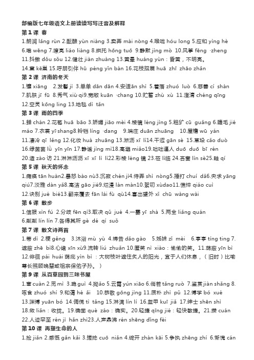 2019最新部编版初中语文各年级读读写写汇总 中考语文词语