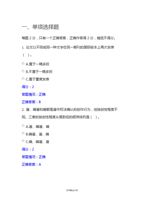 北师大2020学术规范测试