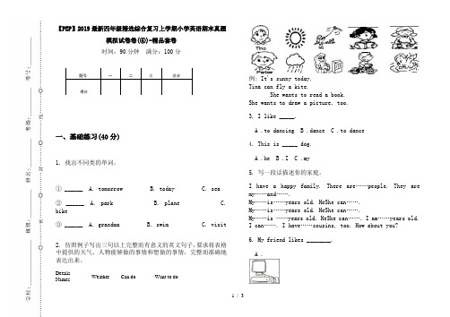 【PEP】2019最新四年级精选综合复习上学期小学英语期末真题模拟试卷卷(④)-精品套卷