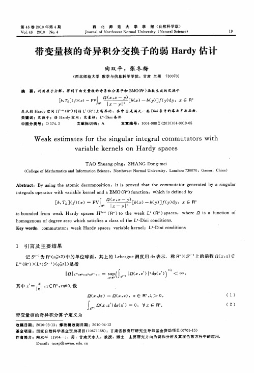 带变量核的奇异积分交换子的弱Hardy估计