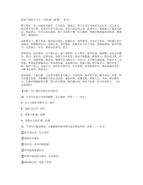 《宋史·苏轼传》阅读答案及翻译