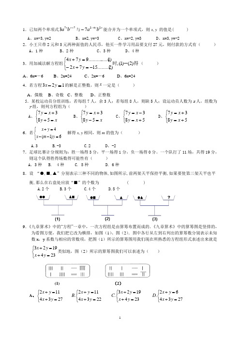 浙教版七年级下第二章二元一次方程组练习(提优)