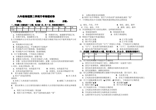 初中-物理-综合版-力学-九年级物理第二学期月考物理试卷