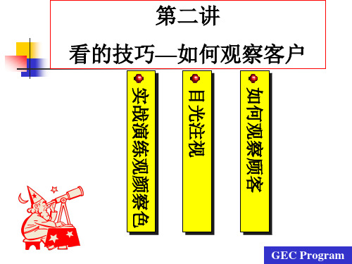 服务人员的五项修炼电子版学员手册