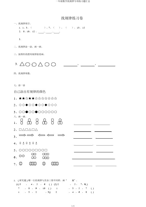 一年级数学找规律专项练习题汇总