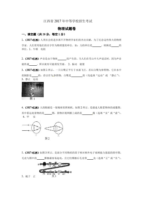 江西省2017年中考物理试题( 含答案)