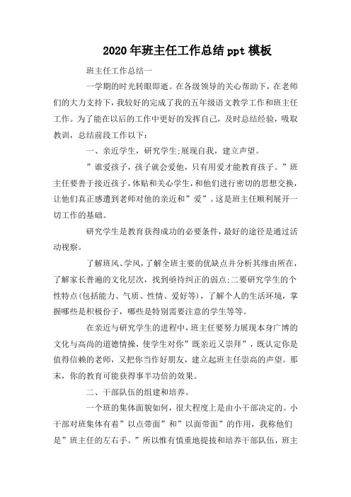 2020年班主任工作总结ppt模板