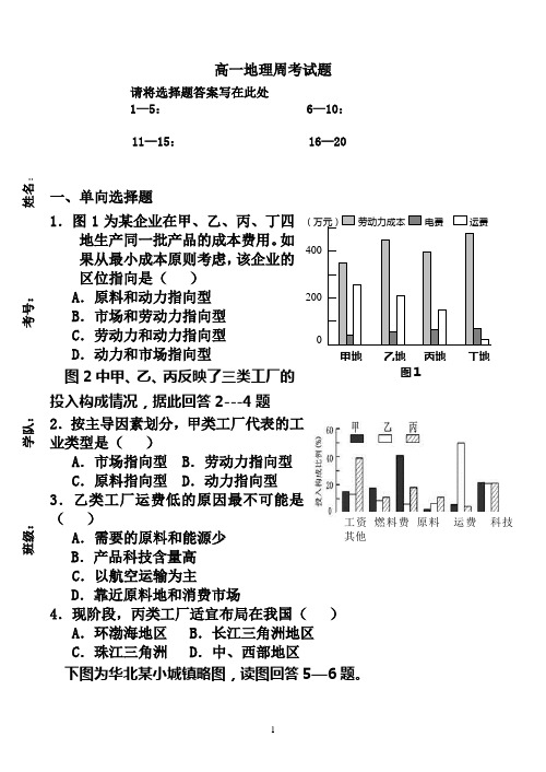 高一地理周考试题