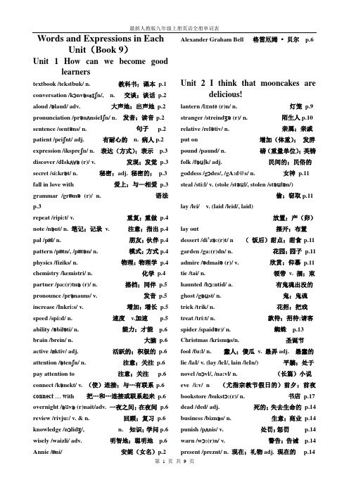 最新人教版九年级上册英语全册单词表