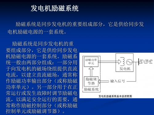 2.2发电机励磁系统
