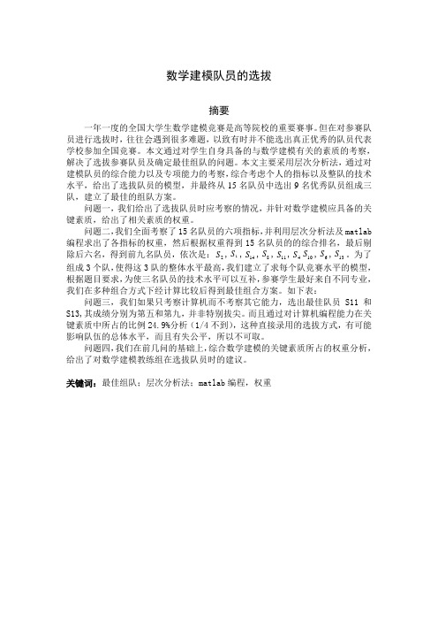 数学建模队员的选拔 层次分析法