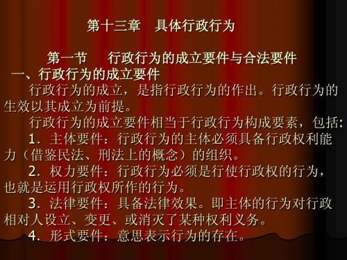 第十三章具体行政行为