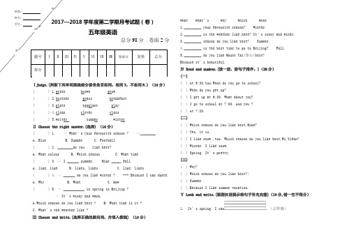 五年级英语下册试题第一次月考