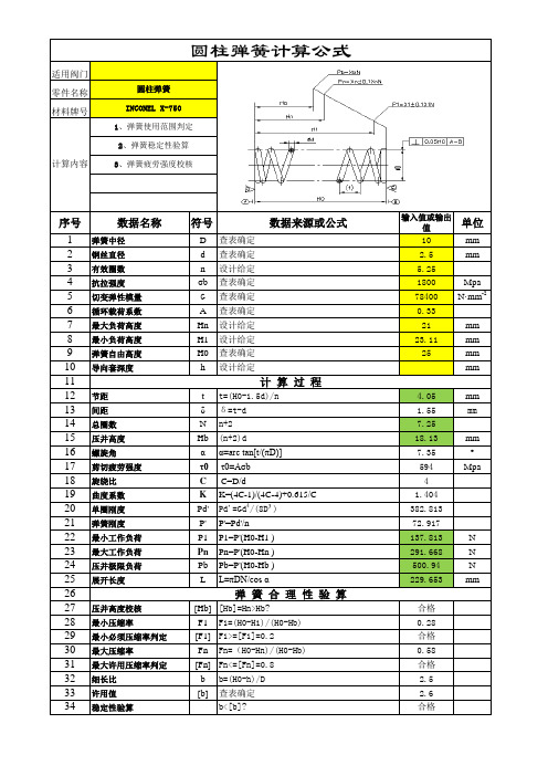 001-圆柱弹簧计算