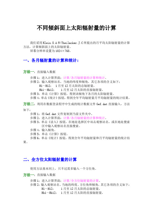 辐射计算说明书