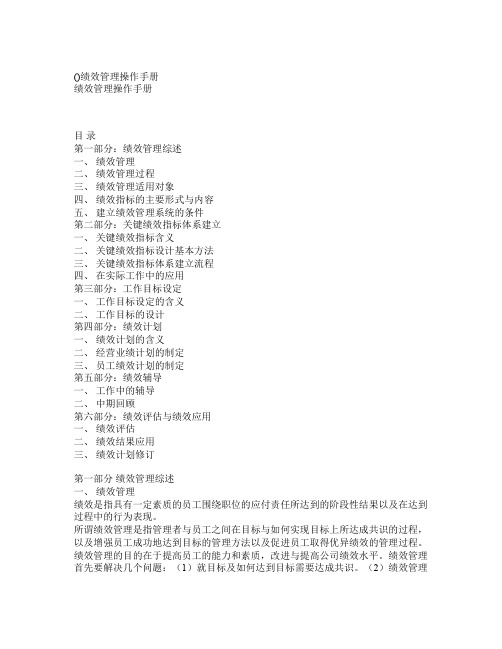KPI绩效管理操作手册(29页)