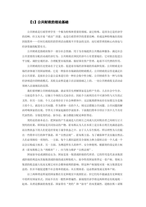 行政管理学_中南财经政法大学_6  第六章——公共财政_(6.1.1)  公共财政的理论基础